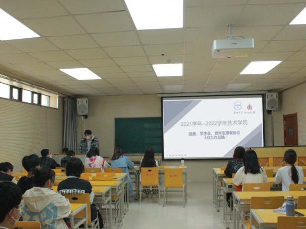 我院2022年春季学期团委、学生会、青年志愿者协会第二次工作会议顺利召开